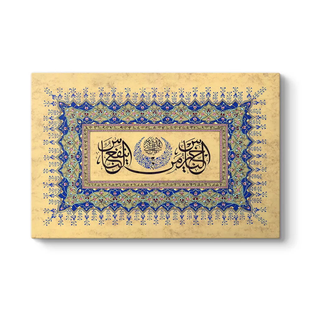 Hadis-i Şerif Tablosu - Model 1